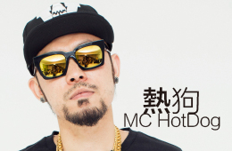 MC HotDog 熱狗